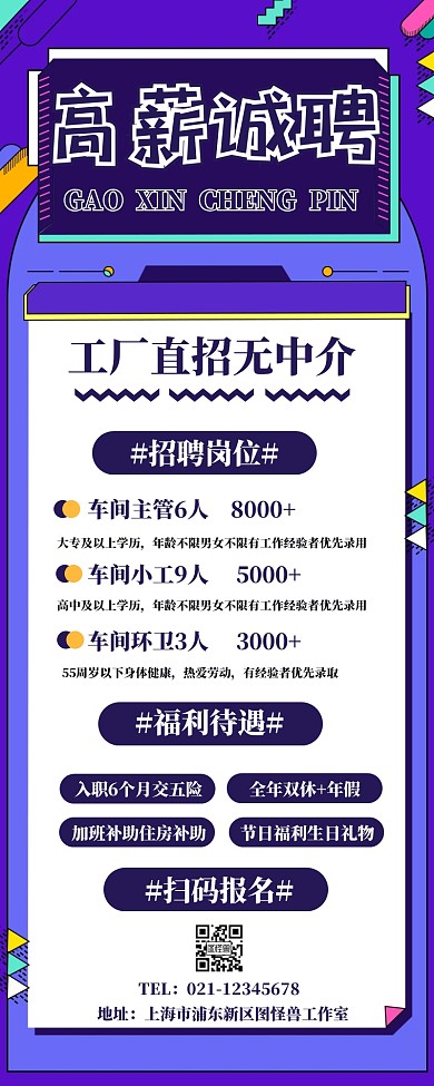 简约创意工厂招聘长图