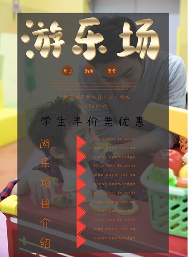 游乐场设施项目介绍宣传海报