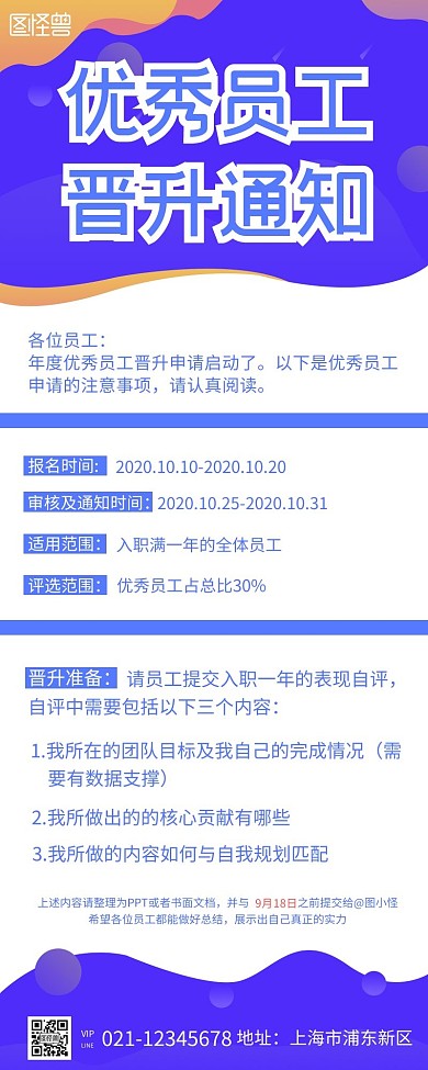 蓝色简约大气优秀员工晋级营销长图