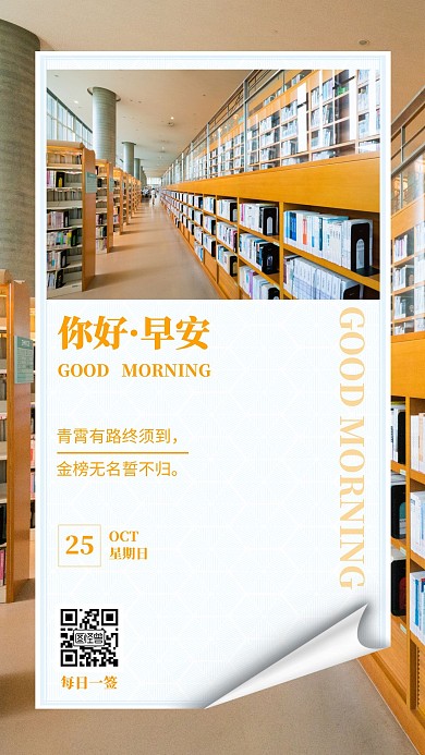 10月励志教育早安图日签