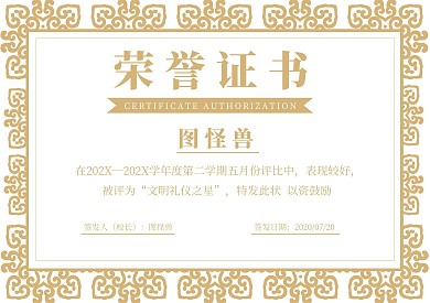 金色边框荣誉证书素材