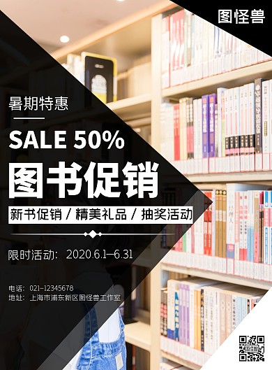 简约黑色暑期促销书宣传海报