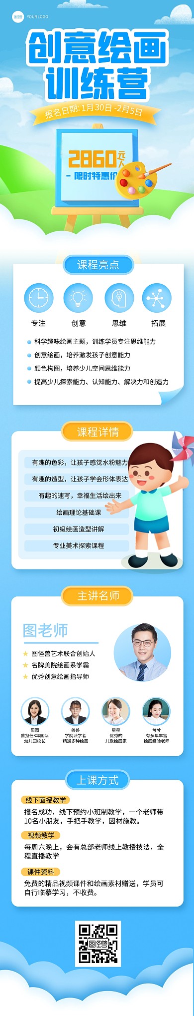 美术培训绘画少儿寒假招生宣传文章长图