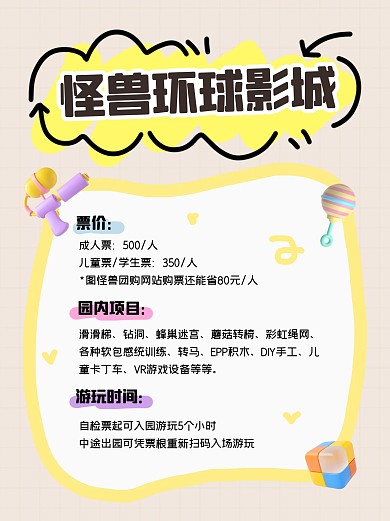 儿童旅游出行详细攻略图文内页