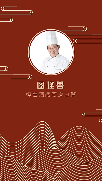 厨师品宣创意古风聊天背景图