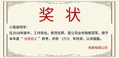 简约图怪兽奖状横版海报