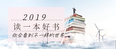 读书荐读公众号封面