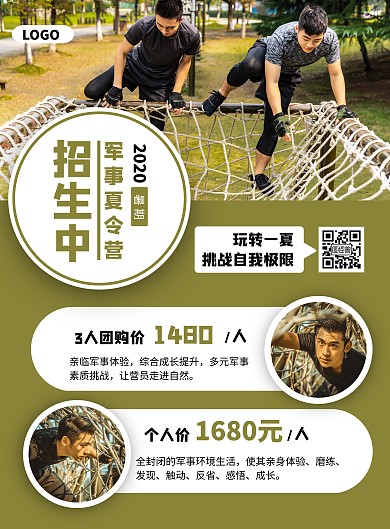 绿色摄影风军事夏令营招生竖版海报
