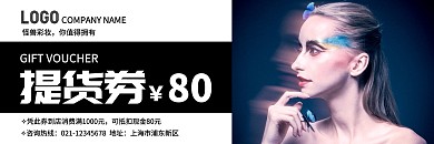 美妆提货券黑色背景大气时尚风格