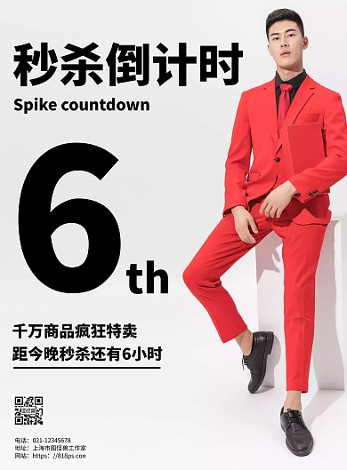 简约白色背景倒计时6海报小时