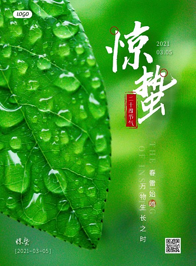 简约大气惊蛰节气祝福海报