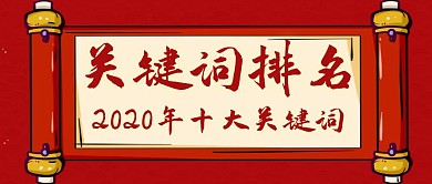 关键词排名红色卡通简约公众号封面