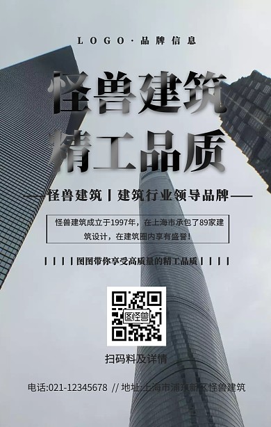灰色简约风建筑精工品质手机海报