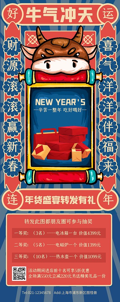 复古国潮风牛气冲天活动易拉宝