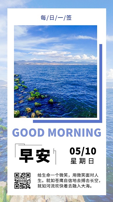 早安大海风景励志蓝色简约日签