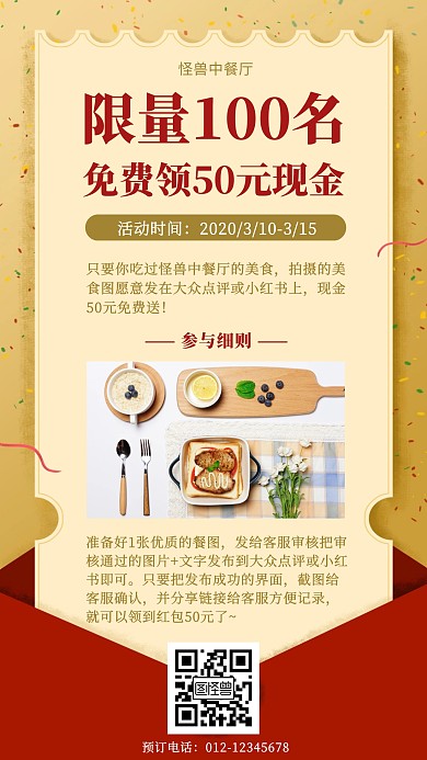 免费领现金促销手机海报