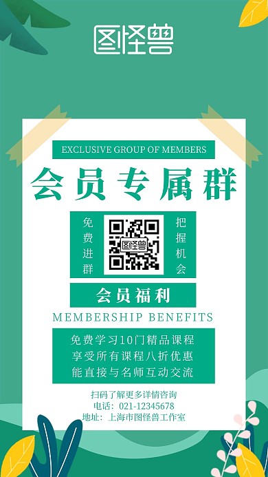 简约几何风会员专属群免费开放宣传海报