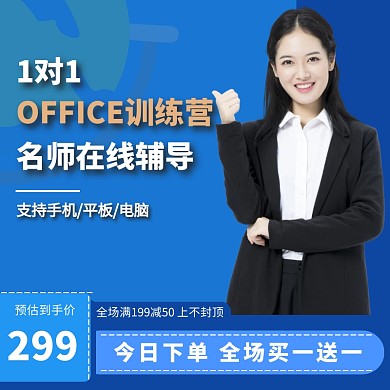 office训练营日常蓝色简约主图直通车