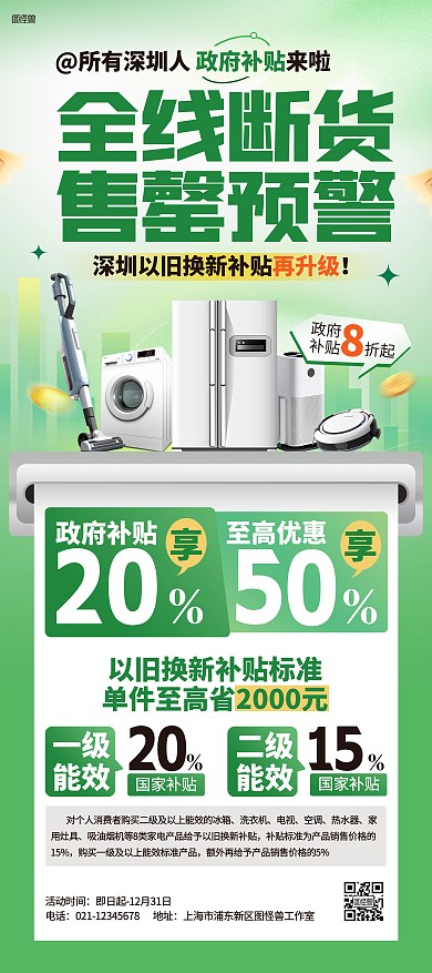 融媒体家电以旧换新补贴热点展架