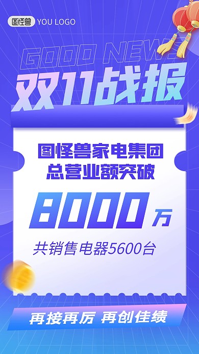 双十一数码家电行业销售喜报战报手机海报