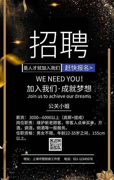 KTV招聘公关小姐招聘手机海报蓝色	