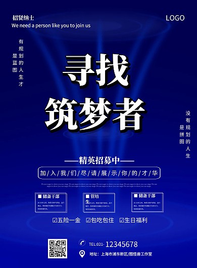蓝色流体渐变招聘海报