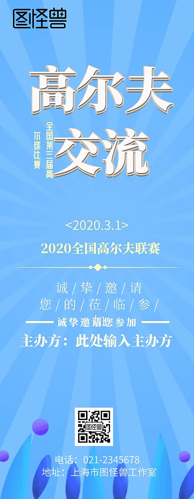 高尔夫易拉宝