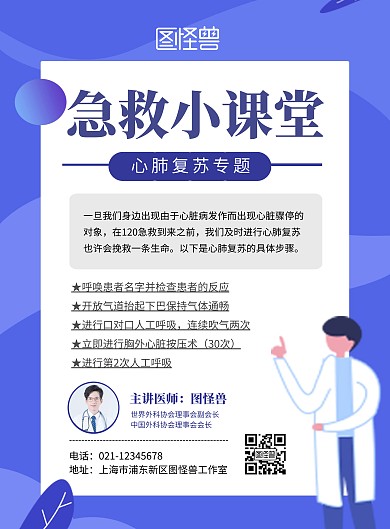 简约蓝色卡通创意渐变应急急救培训宣传海报