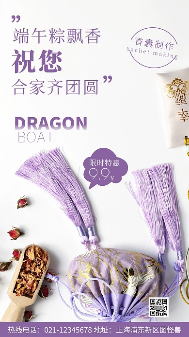 端午节香包活动宣传优惠摄影图海报