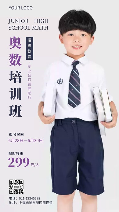 摄影图海报奥数培训机构宣传手机营销海报	