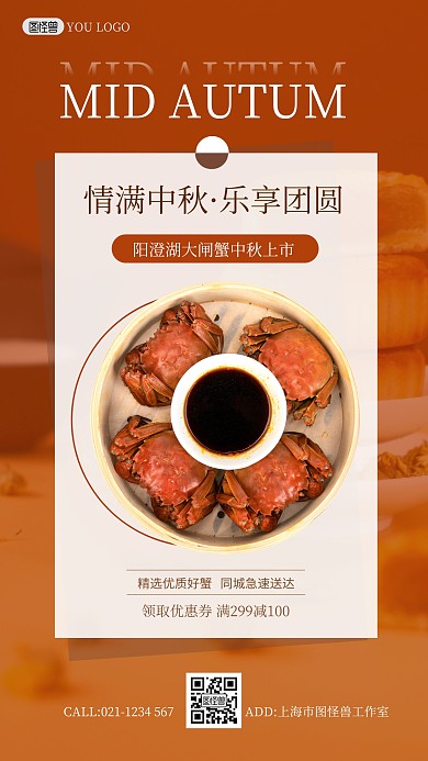中秋节大闸蟹促销美食棕色简约ins风海报