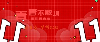 青春励志公众号封面