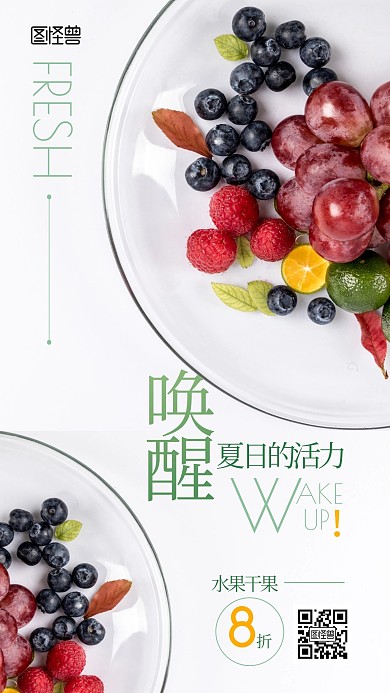 水果干果促销宣传简约清新摄影图海报