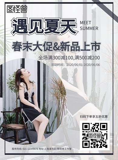 蓝色夏日促销简约促销竖屏海报