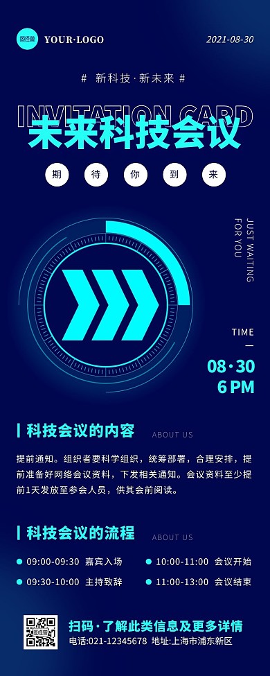 简约风蓝色白色科技会议营销长图