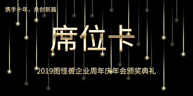 晚会桌牌