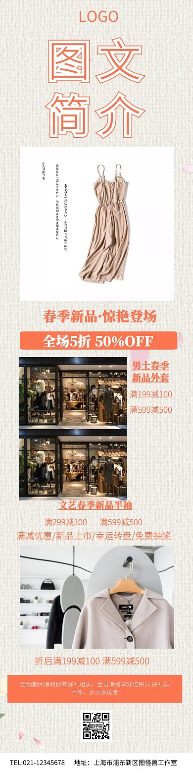 图文长版海报详情页