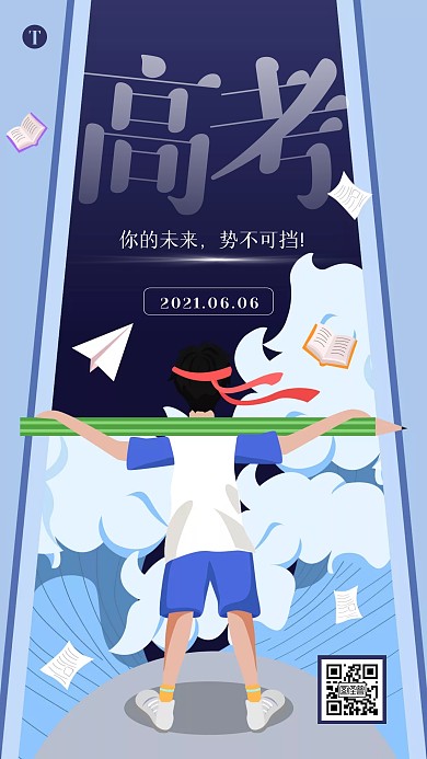 卡通蓝色插画风高考加油通用日签手机海报