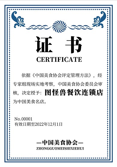 中国美食协会证书简约大气