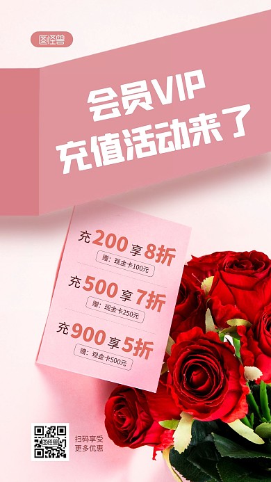 简约大气会员日充值活动通用摄影图海报