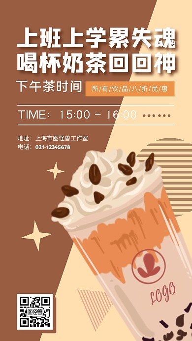 奶茶创意促销活动简约手机海报
