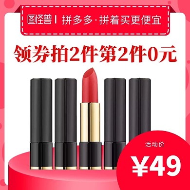 红色促销风拼多多口红活动促销电商主图