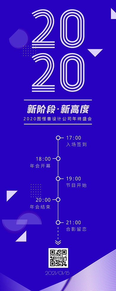 简约几何设计行业年会入场引导易拉宝