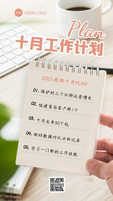 简约摄影风十月工作计划手机海报