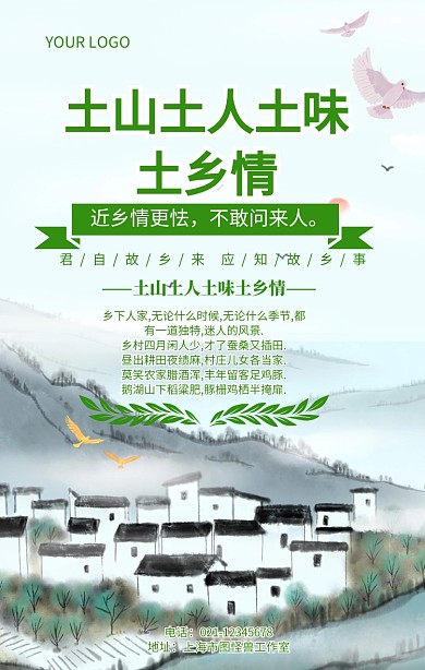 土山土人土味土乡情农村乡村宣传海报