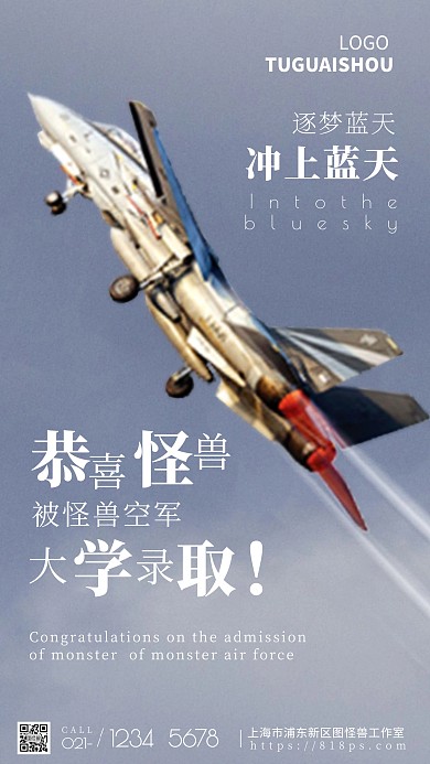 飞行员紫色宣传录取通知书简约风摄影图海报