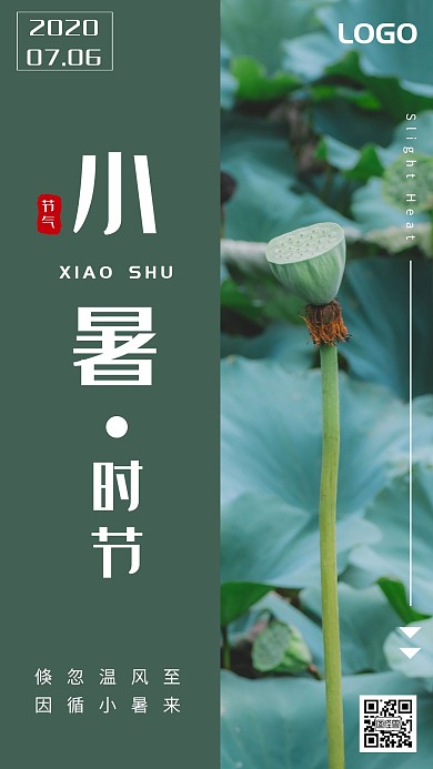 摄影莲蓬小暑节气宣传海报