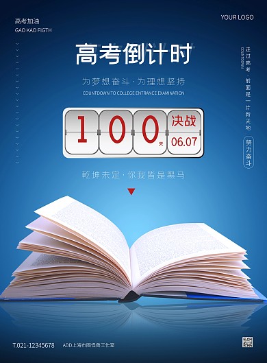 蓝色大气简约风高考倒计时竖版海报