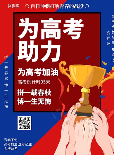 创意简约大气几何助力高考海报