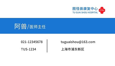 医院医师个人名片